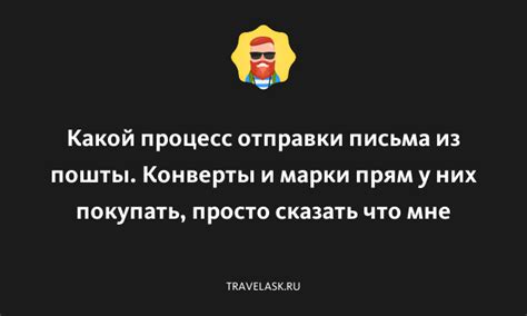 Какой процесс отправки?