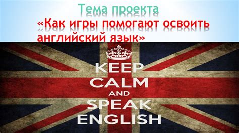 Как Линоустрейки помогают детям освоить английский язык