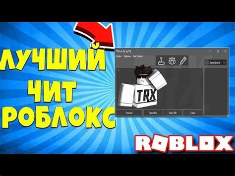 Как активировать и использовать читы в роблоксе: пошаговая инструкция