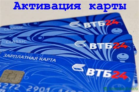 Как активировать новую карту ВТБ онлайн?