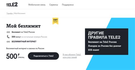 Как активировать роуминг за границей сети Теле2