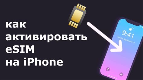 Как активировать eSIM на iPhone 13