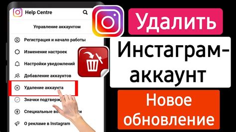 Как безопасно удалить аккаунт в Инстаграм