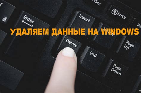 Как безопасно удалить Data