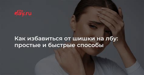 Как быстро избавиться от шишки во рту?