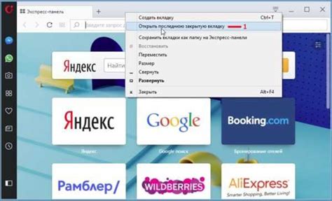 Как быстро открыть недавно закрытые вкладки в Опере