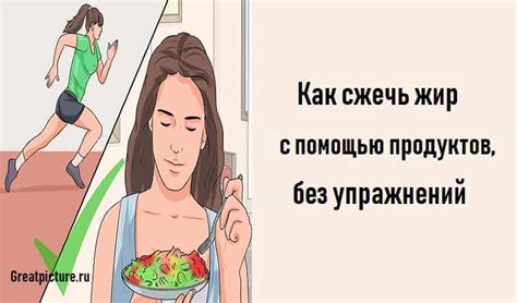 Как быстро сжечь жир с ляшек без физических упражнений