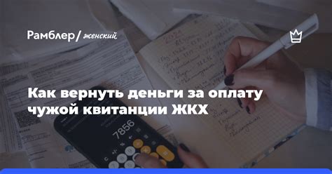 Как вернуть деньги за ЖКХ: правила и процедура