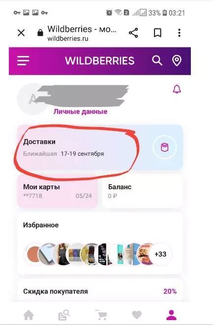 Как вернуть товар на Wildberries