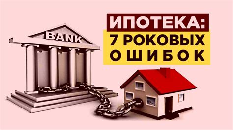 Как взять ипотеку без залога