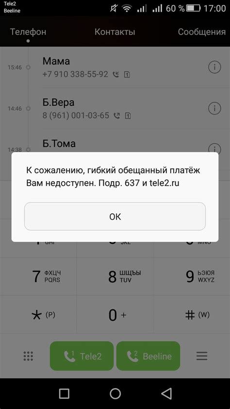 Как включить обещанный платеж в Теле2