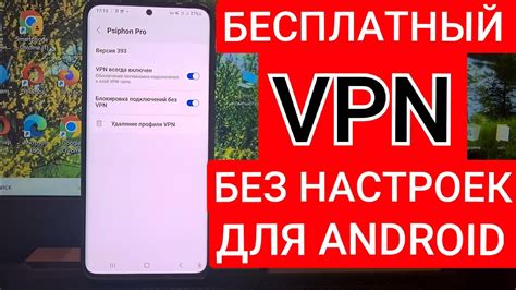 Как включить VPN на всём Android-устройстве