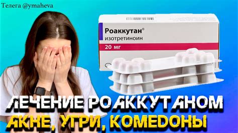 Как влияет Роаккутан на организм при повышенной температуре?