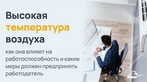 Как влияет высокая температура на работоспособность ЖКБ?