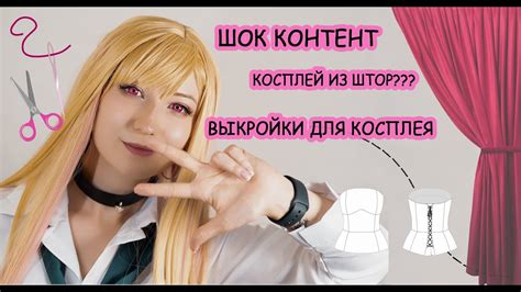 Как влияет косплей на мир моды