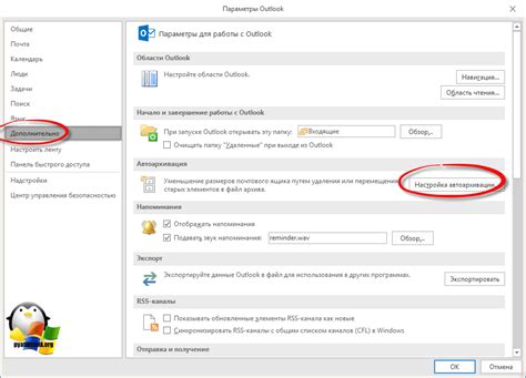 Как восстановить данные из архива почты Outlook