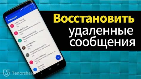 Как восстановить случайно удаленные сообщения?