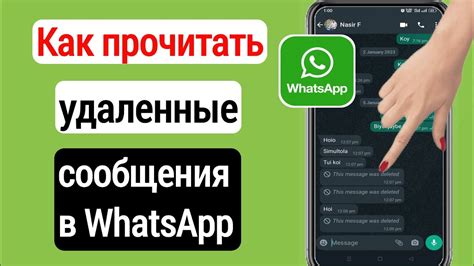 Как восстановить удаленное сообщение в WhatsApp?