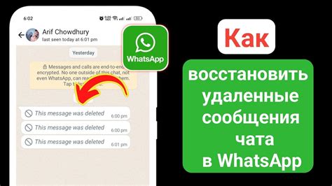 Как восстановить удаленные сообщения в WhatsApp