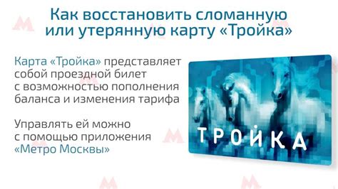 Как восстановить утерянную карту тройка: пошаговая инструкция