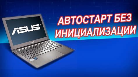 Как восстановить утерянный пароль на устройствах Asus