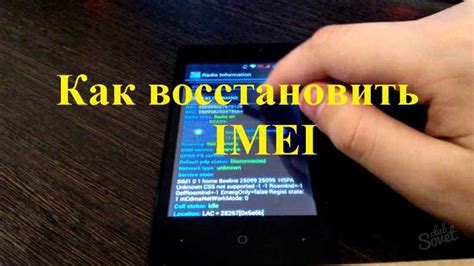 Как восстановить IMEI на украденном телефоне и вернуть контроль над устройством?