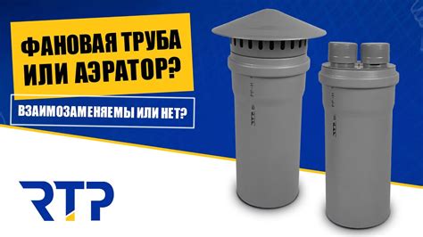 Как выбрать и установить фановую трубу