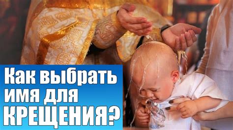 Как выбрать крестную без крещения?