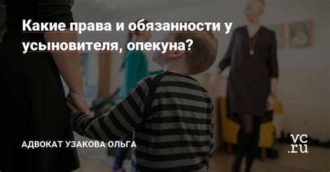 Как выбрать опекуна и какие права у опекуна от имени недееспособного