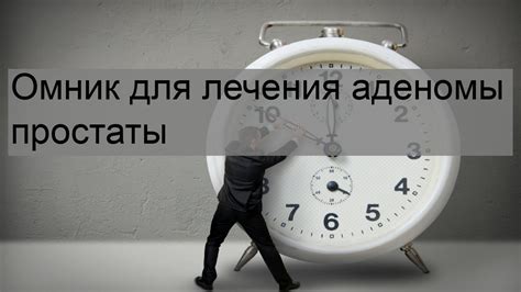 Как выбрать правильный омник для профилактики