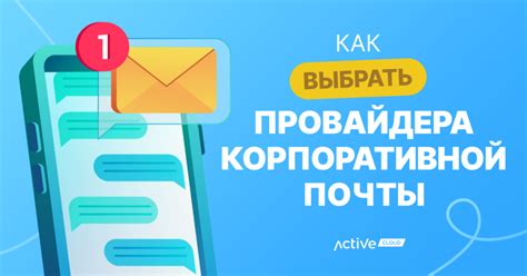 Как выбрать провайдера электронной почты для госуслуг