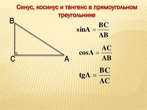 Как вычислить синус угла используя косинус?