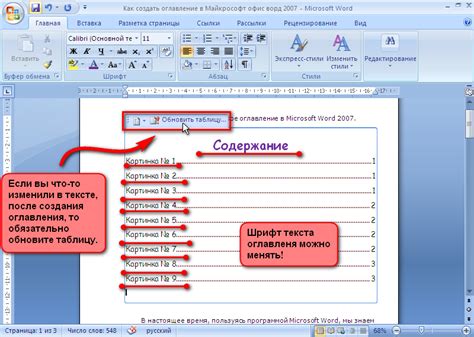 Как добавить новый раздел в оглавление в Word