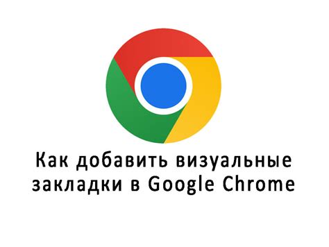 Как добавить страницу в закладки браузера Chrome на iPhone