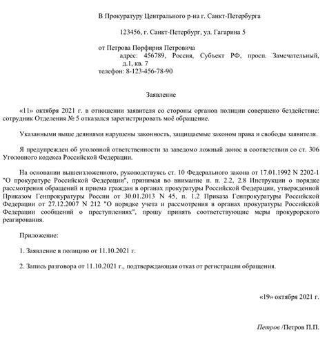 Как долго ждать ответа на поданное заявление в прокуратуру?