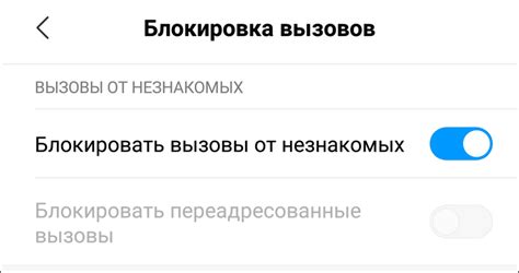 Как заблокировать нежелательные звонки от незнакомых номеров
