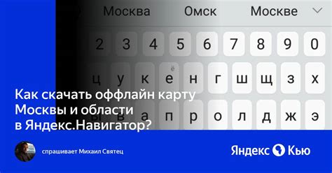 Как загрузить Яндекс карту оффлайн на iPhone