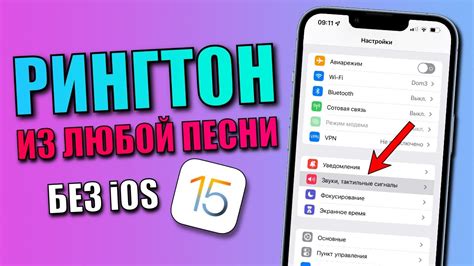 Как загрузить песню на iPhone