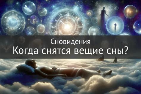 Как запомнить сны и анализировать их