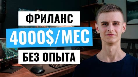 Как заработать на фрилансе