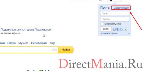 Как зарегистрировать почту на Яндексе с другим доменом