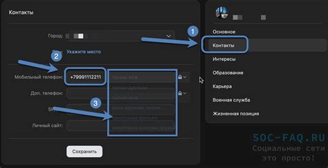 Как защитить свой номер телефона от поиска в ВКонтакте