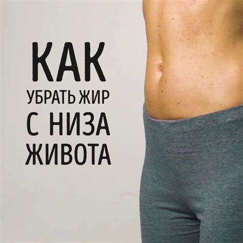 Как избавиться от жира на животе и создать пресс у девушки