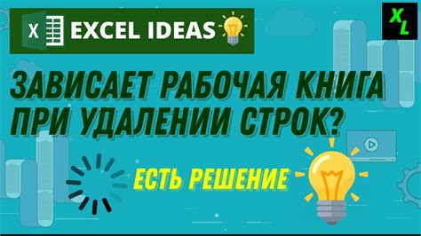 Как избавиться от зависания Excel и сохранить все данные