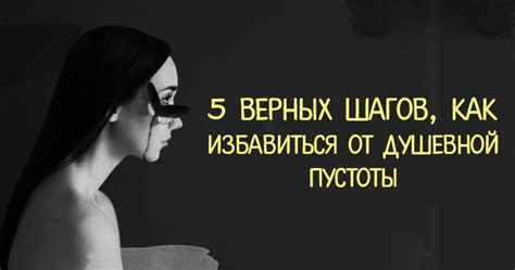 Как избавиться от пустоты в делах: 7 эффективных способов