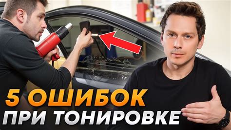 Как избежать остановки при тонировке