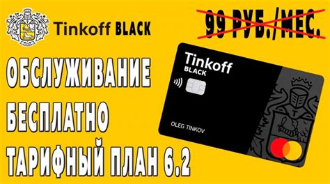 Как избежать платы за обслуживание карты Тинькофф?