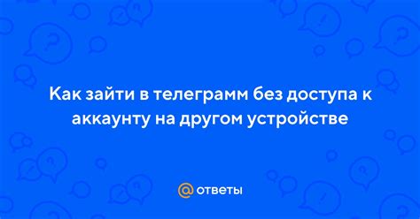 Как избежать потери доступа к аккаунту в Numbuster