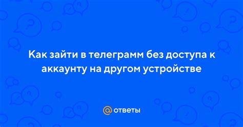 Как избежать потери доступа к аккаунту в Numbuster