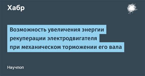 Как избежать увеличения оборотов при торможении